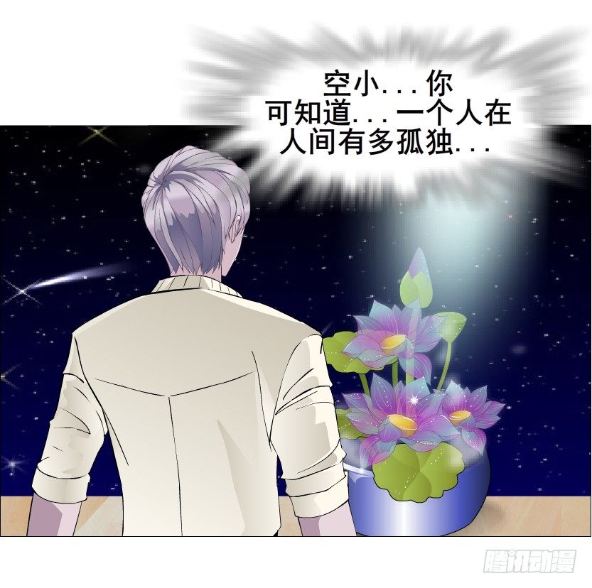 《曼妙美人动情妖》第32集 今晚就成为你的人 第26页