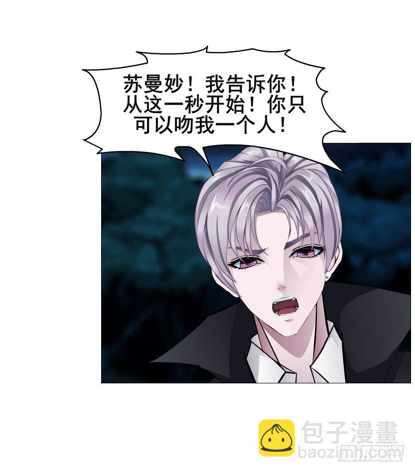 《曼妙美人动情妖》第34集 你只能吻我一个人！ 第26页