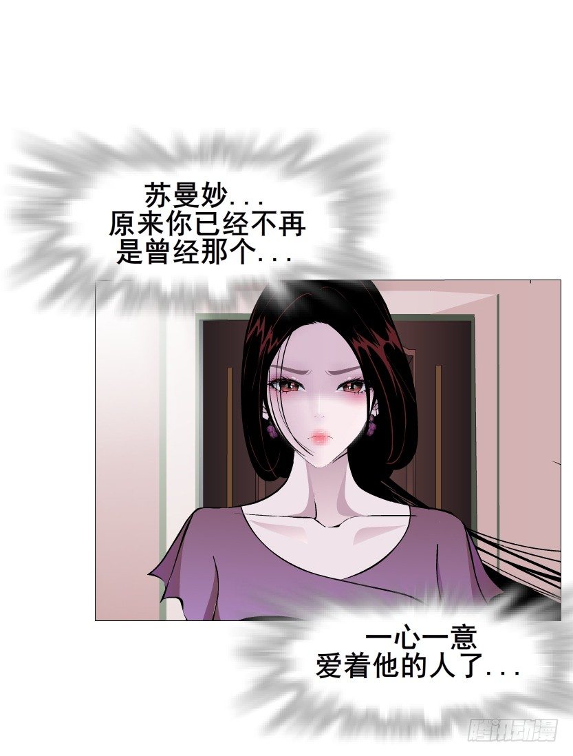 《曼妙美人动情妖》第32集 今晚就成为你的人 第23页