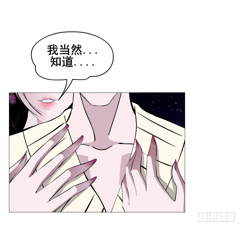 《曼妙美人动情妖》第32集 今晚就成为你的人 第29页
