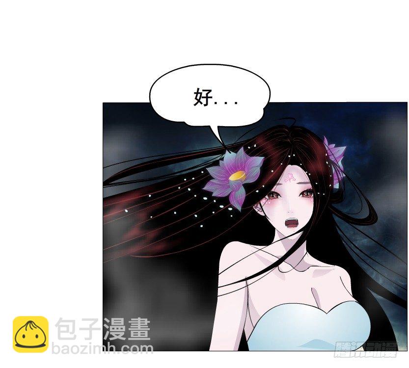 《曼妙美人动情妖》第32集 今晚就成为你的人 第45页