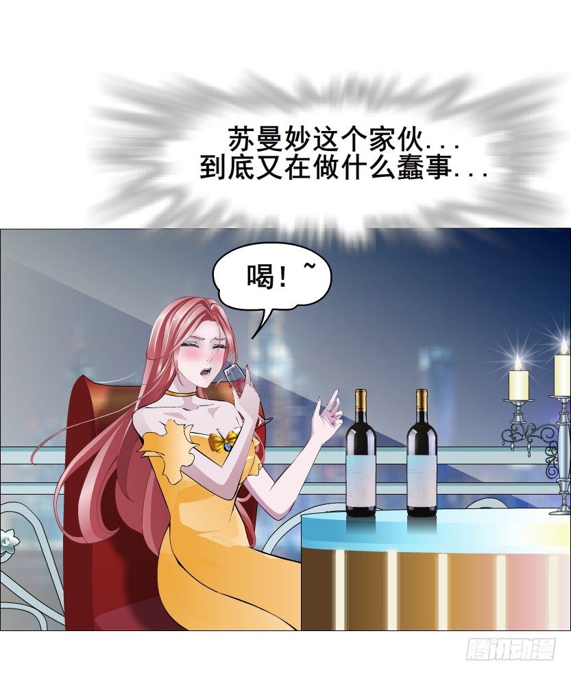 《曼妙美人动情妖》第33集 下一个红灯！吻我！ 第27页
