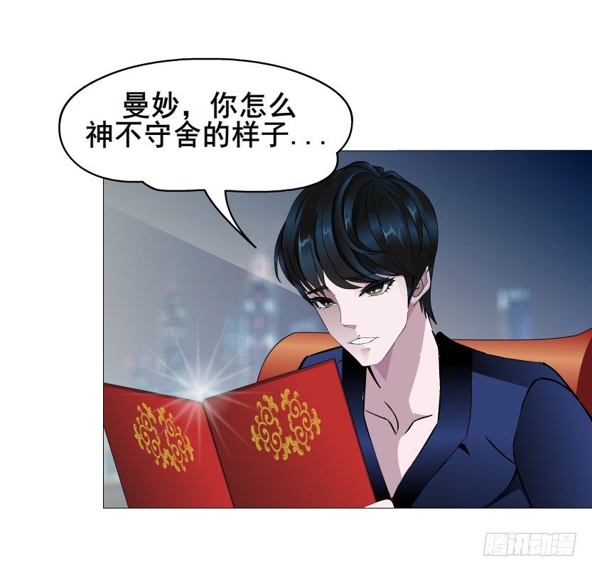 《曼妙美人动情妖》第33集 下一个红灯！吻我！ 第7页