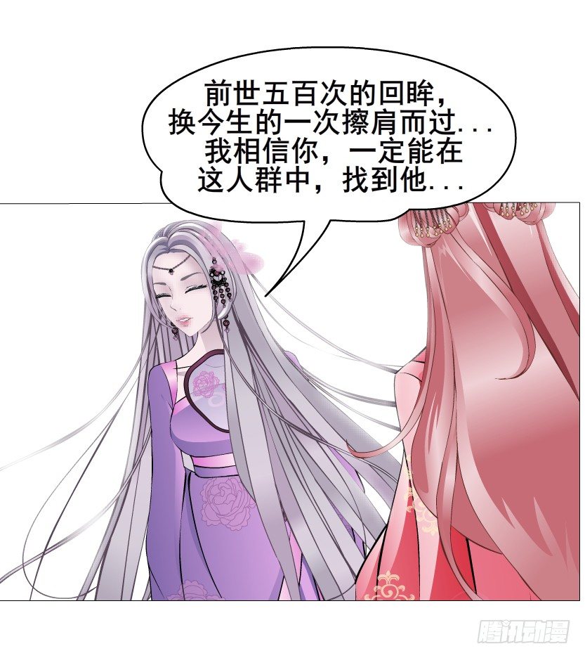 《曼妙美人动情妖》第37集 毁掉你的清白！ 第21页