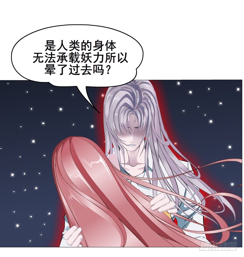 《曼妙美人动情妖》第36集 你心疼她？ 第47页