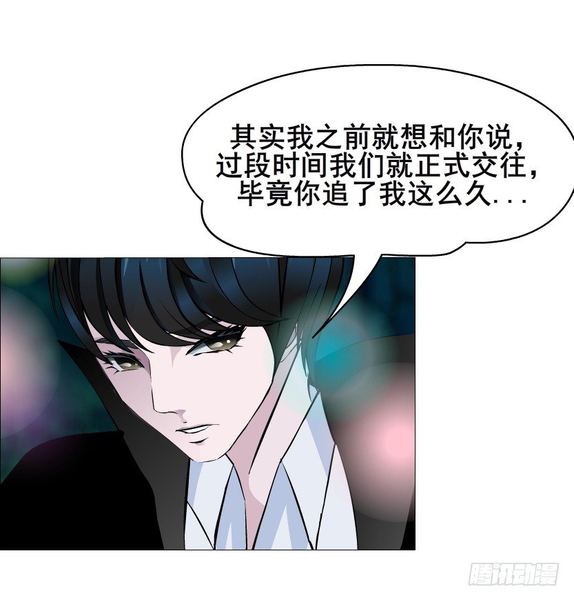 《曼妙美人动情妖》第39集 我们来做点有趣的事情 第33页