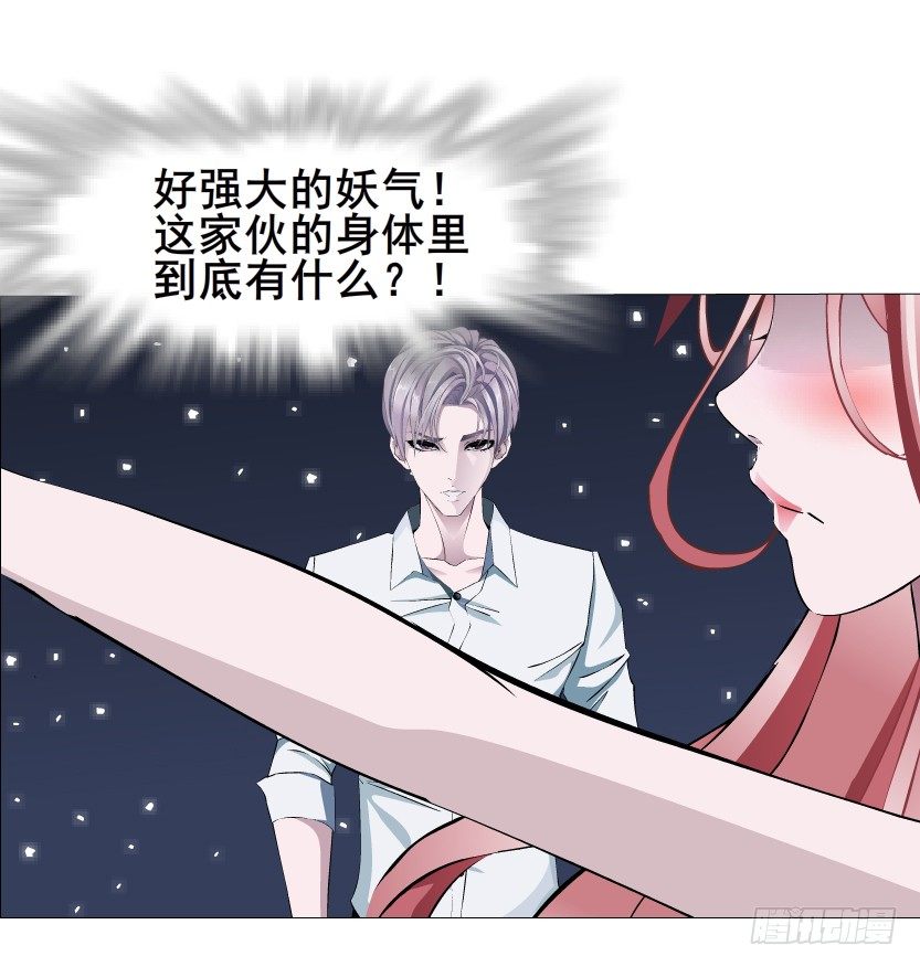 《曼妙美人动情妖》第36集 你心疼她？ 第15页