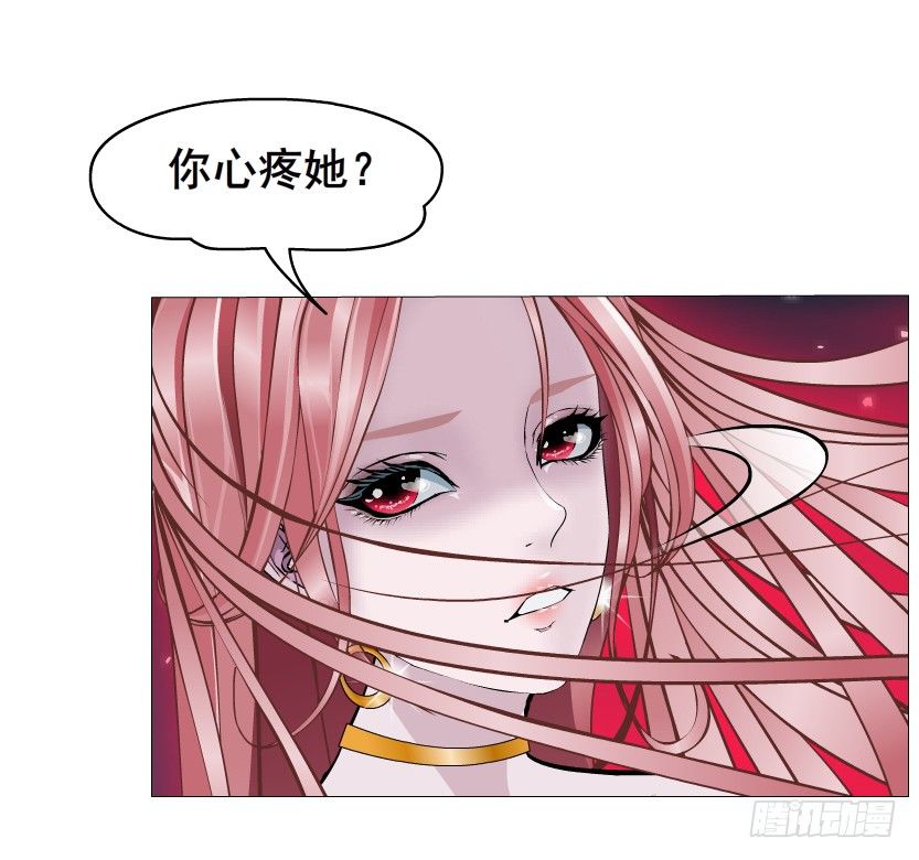 《曼妙美人动情妖》第36集 你心疼她？ 第18页