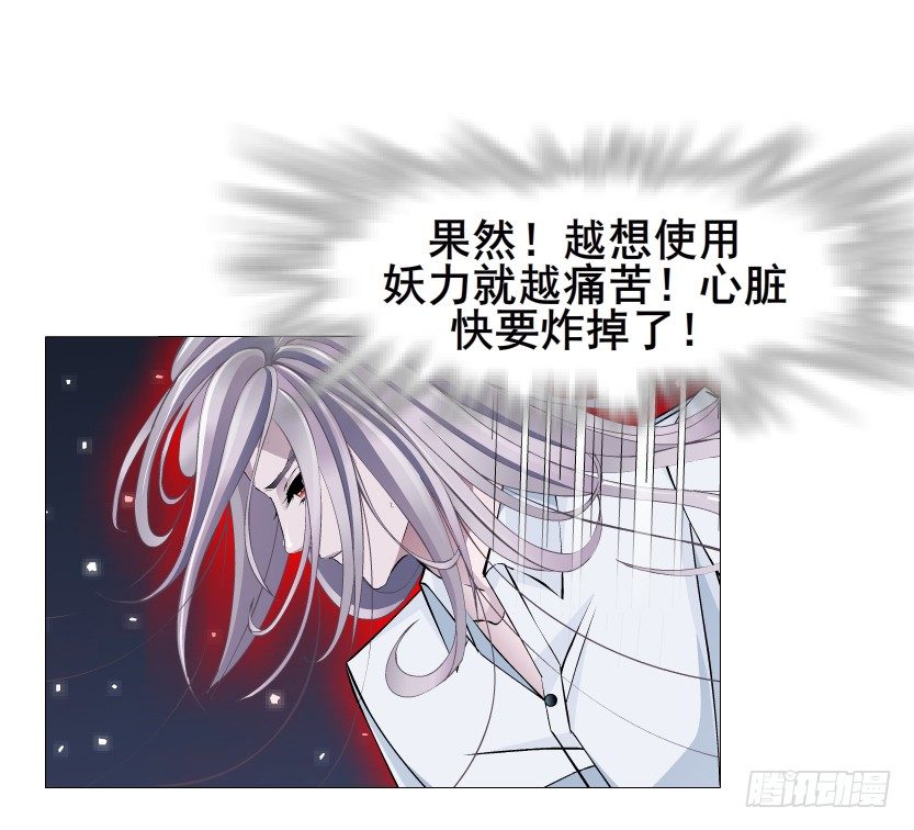 《曼妙美人动情妖》第36集 你心疼她？ 第24页