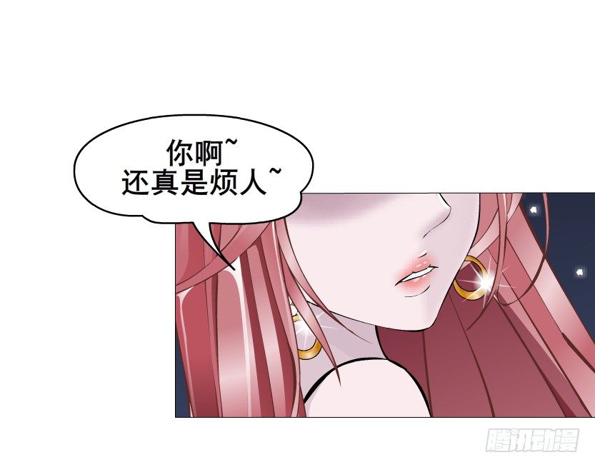 《曼妙美人动情妖》第36集 你心疼她？ 第36页