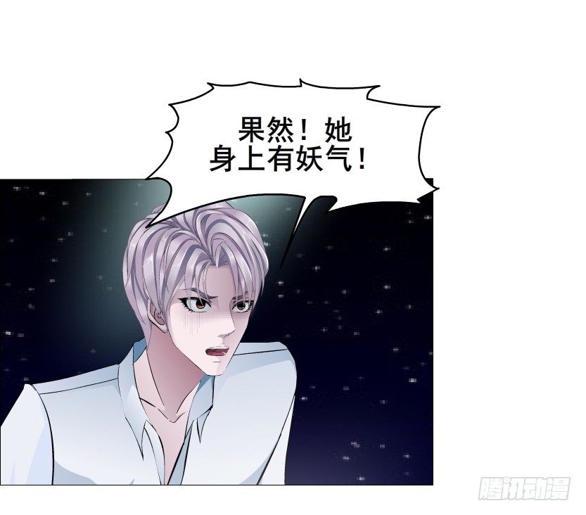 《曼妙美人动情妖》第36集 你心疼她？ 第6页