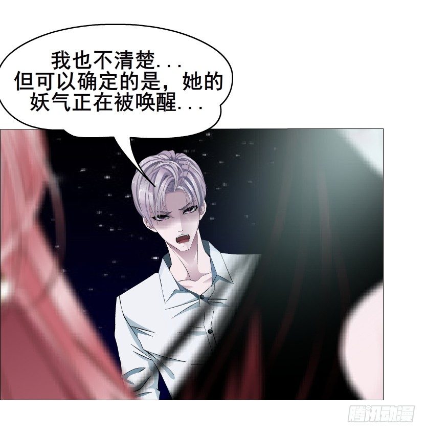 《曼妙美人动情妖》第36集 你心疼她？ 第8页