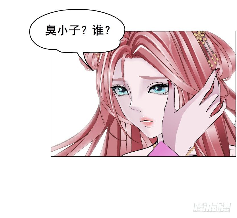 《曼妙美人动情妖》第37集 毁掉你的清白！ 第20页