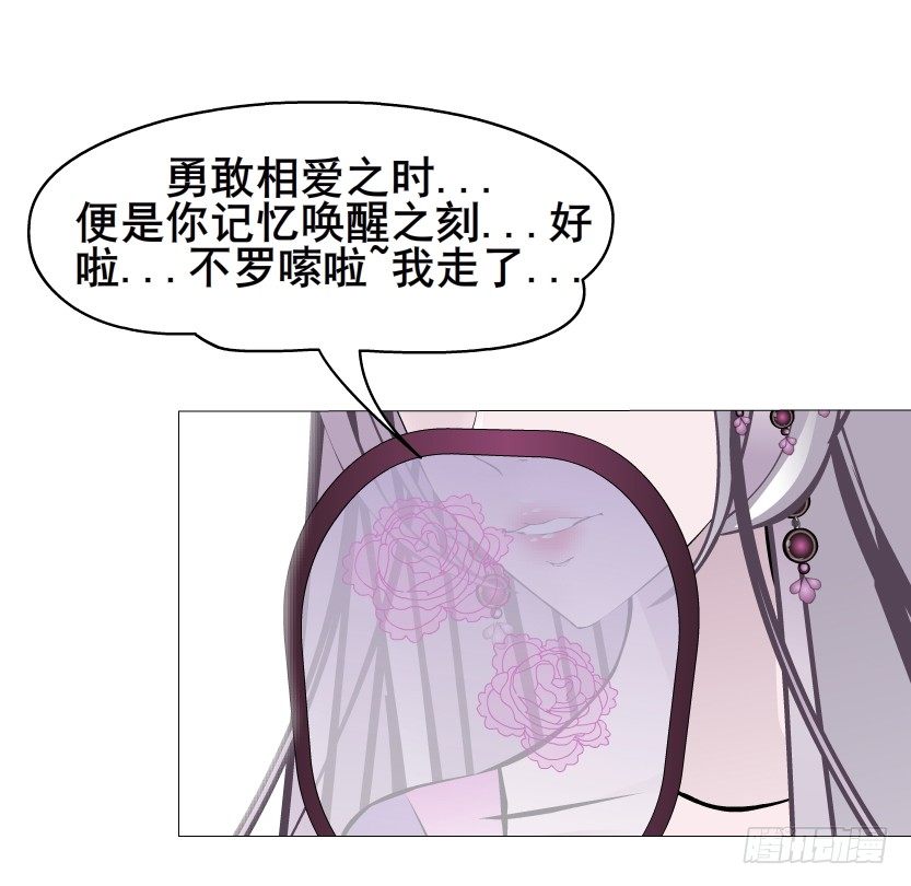 《曼妙美人动情妖》第37集 毁掉你的清白！ 第22页