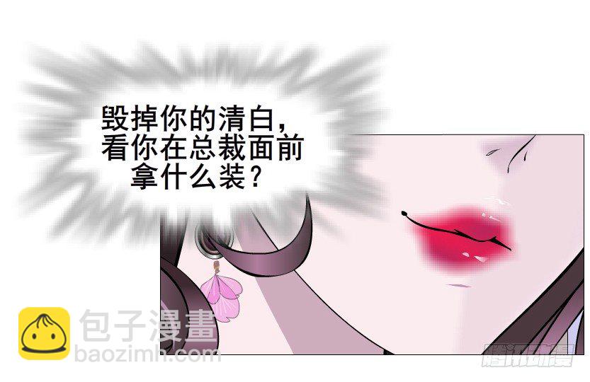 《曼妙美人动情妖》第37集 毁掉你的清白！ 第40页