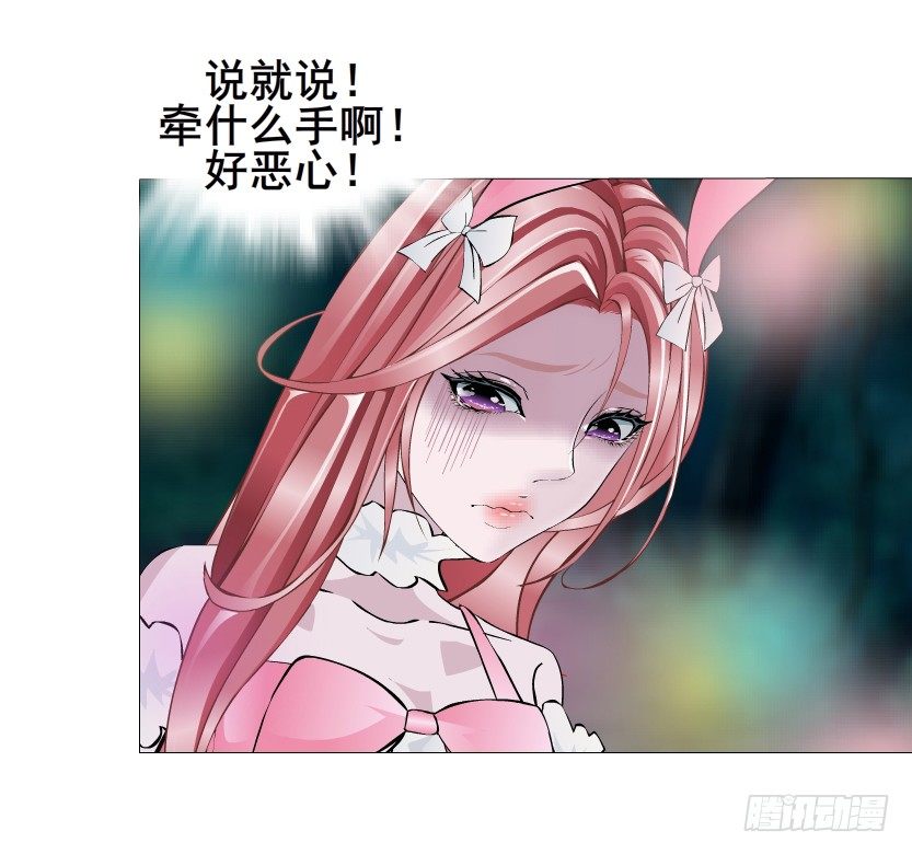 《曼妙美人动情妖》第39集 我们来做点有趣的事情 第24页