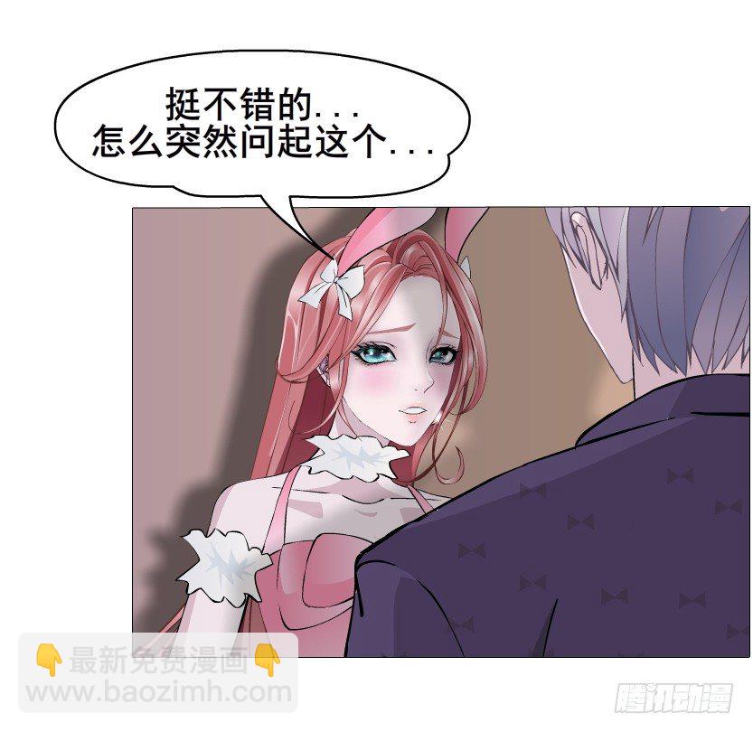《曼妙美人动情妖》第38集 在你的脑海里跳来跳去 第16页