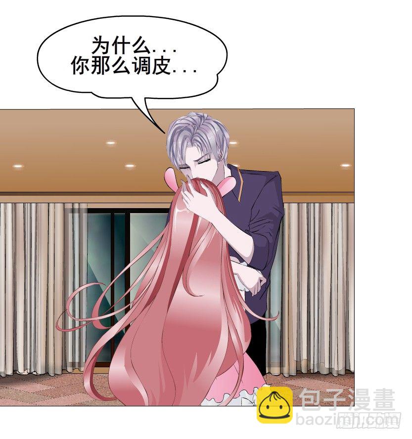 《曼妙美人动情妖》第38集 在你的脑海里跳来跳去 第22页