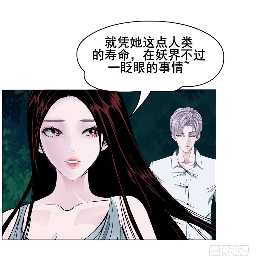 《曼妙美人动情妖》第38集 在你的脑海里跳来跳去 第28页