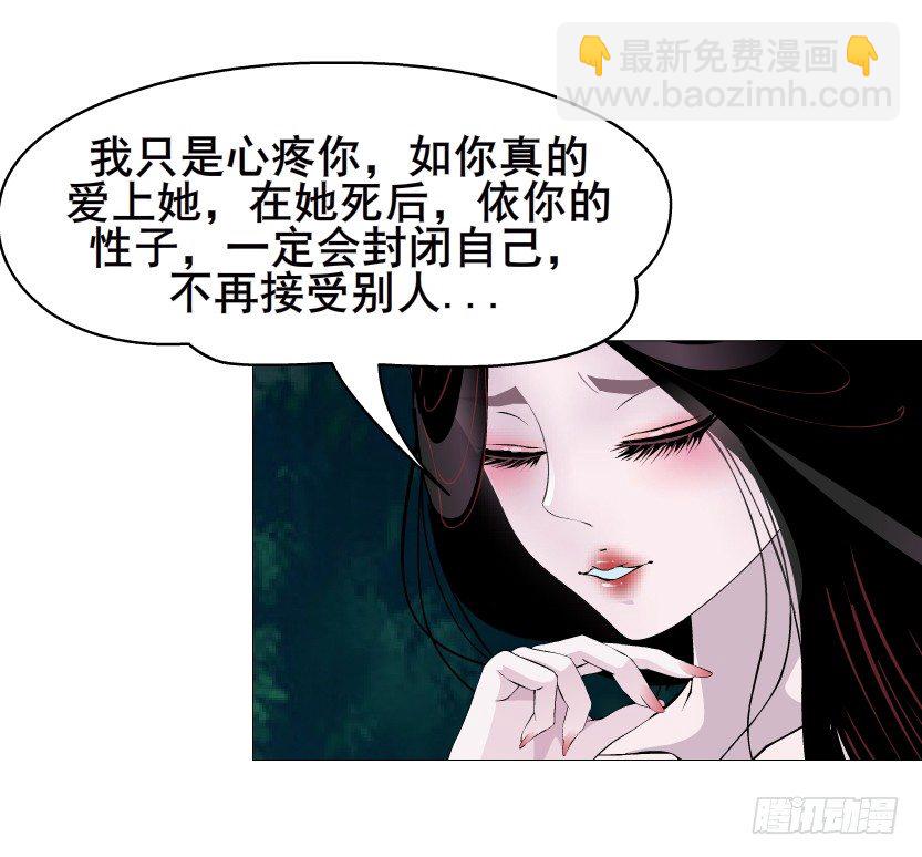 《曼妙美人动情妖》第38集 在你的脑海里跳来跳去 第29页