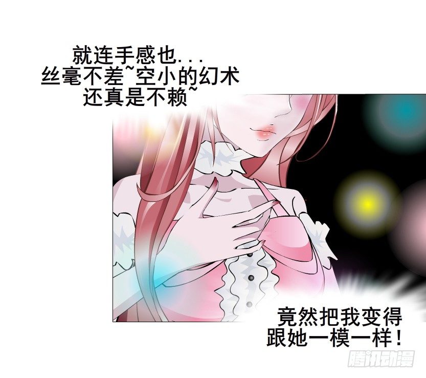 《曼妙美人动情妖》第38集 在你的脑海里跳来跳去 第48页