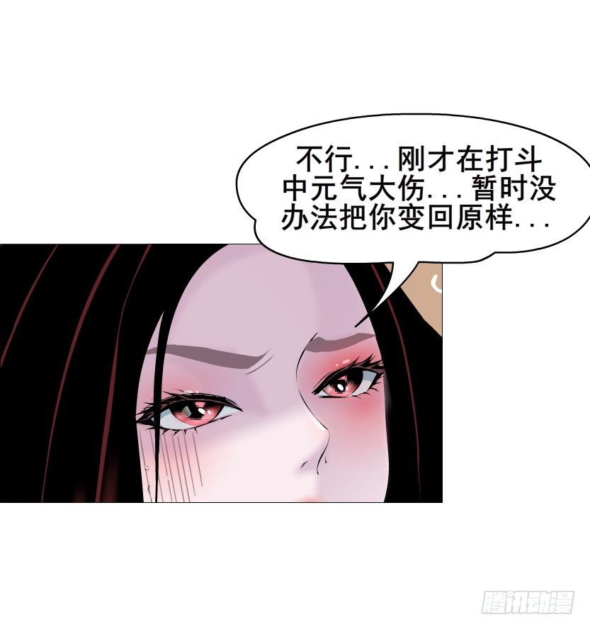 《曼妙美人动情妖》第41集 我要当你男人！ 第20页