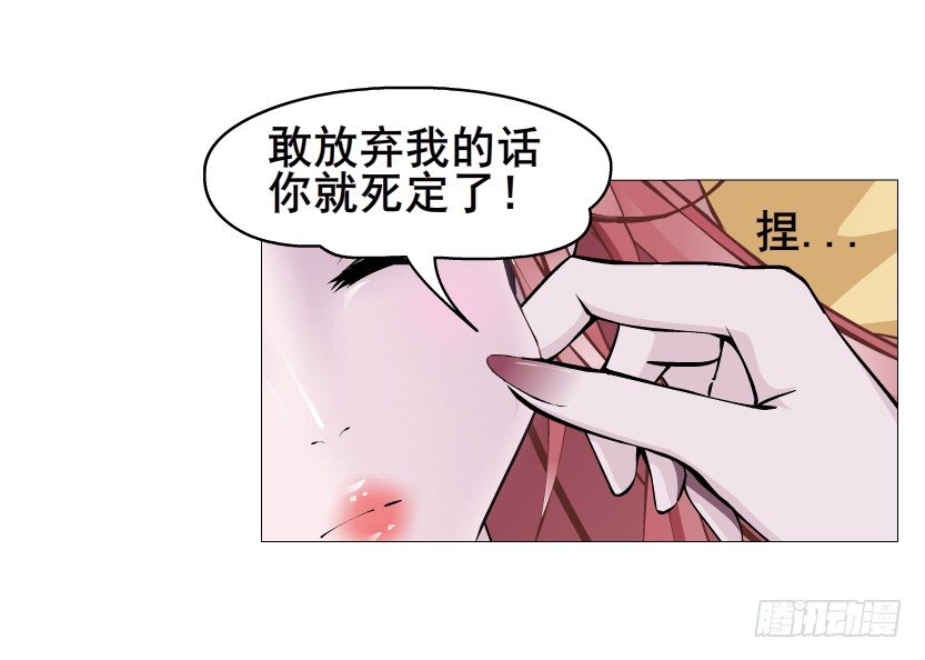 《曼妙美人动情妖》第41集 我要当你男人！ 第27页