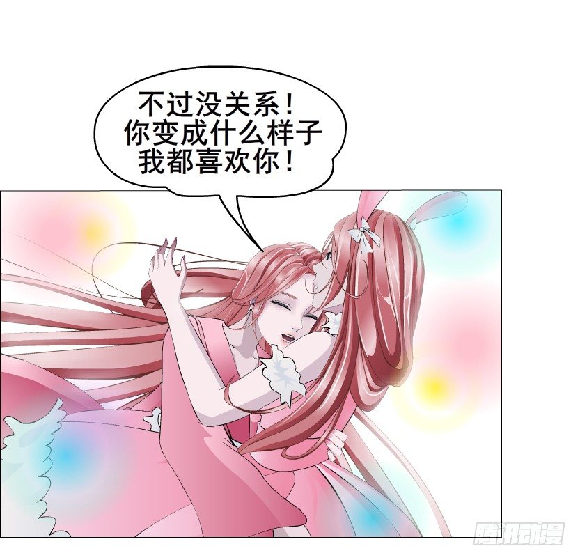 《曼妙美人动情妖》第41集 我要当你男人！ 第7页