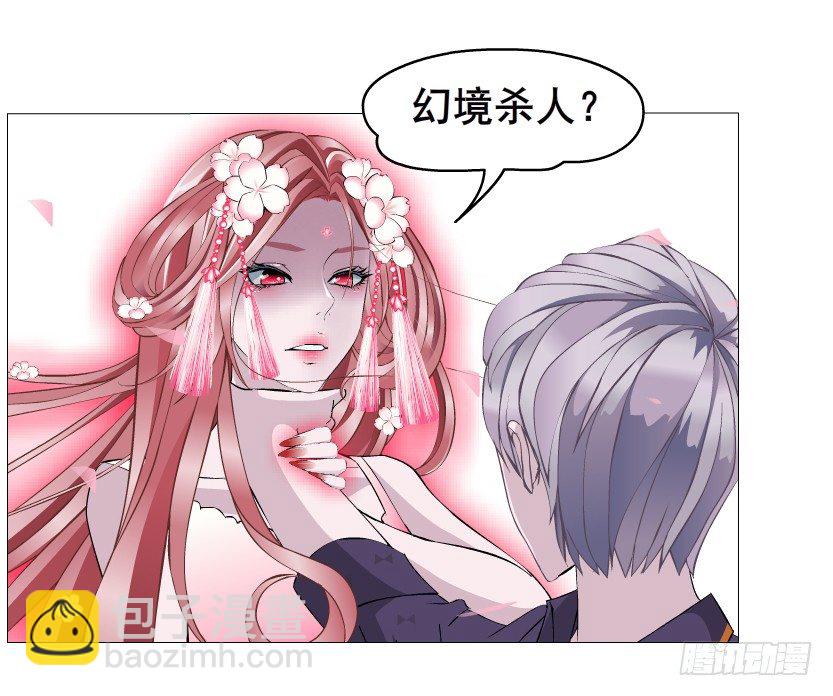 《曼妙美人动情妖》第40集 粉碎你，不过一念之间 第25页