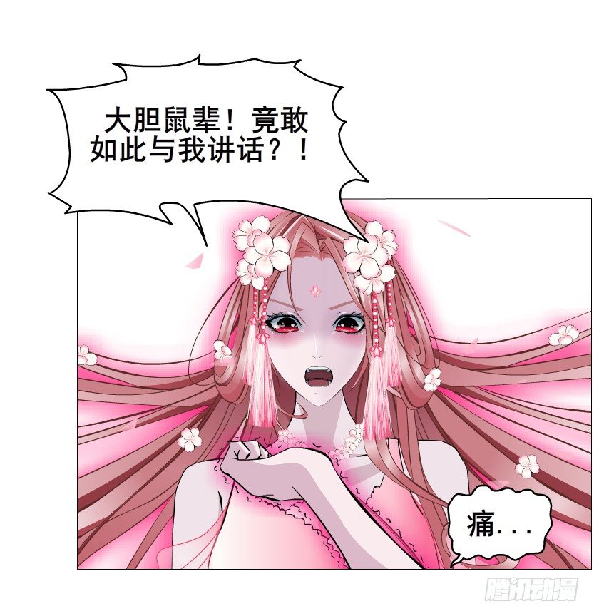 《曼妙美人动情妖》第40集 粉碎你，不过一念之间 第29页