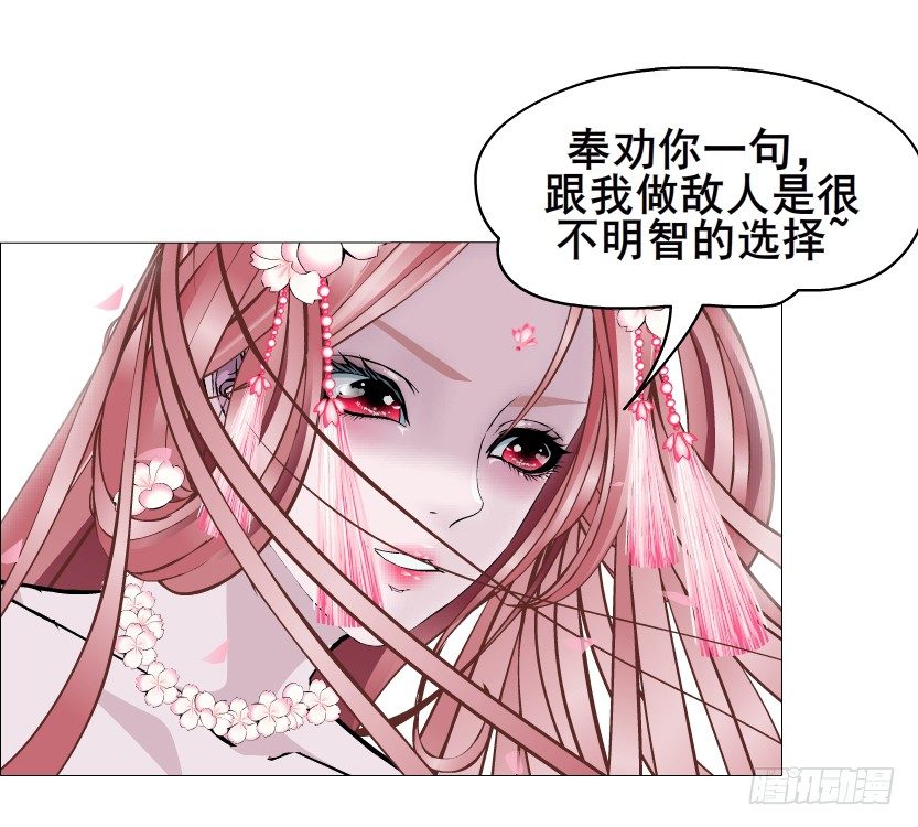 《曼妙美人动情妖》第40集 粉碎你，不过一念之间 第33页