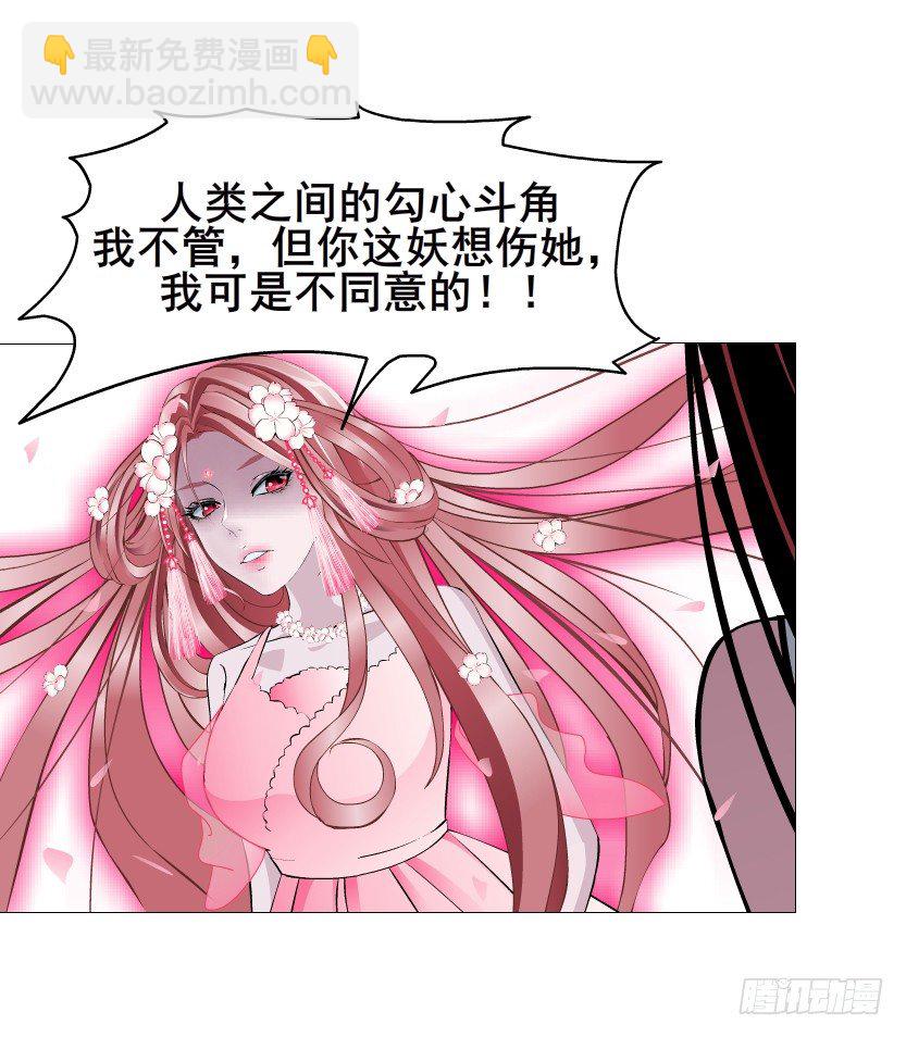 《曼妙美人动情妖》第40集 粉碎你，不过一念之间 第37页