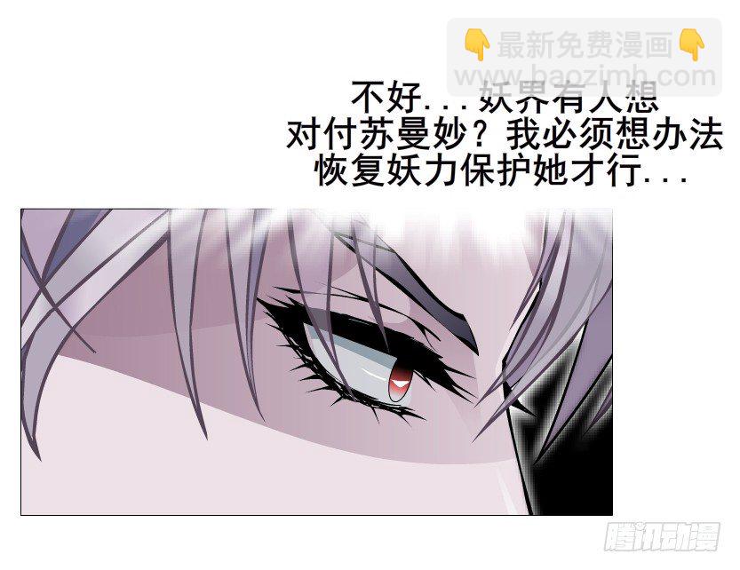 《曼妙美人动情妖》第43集 苏曼妙！我真的很喜欢你 第13页