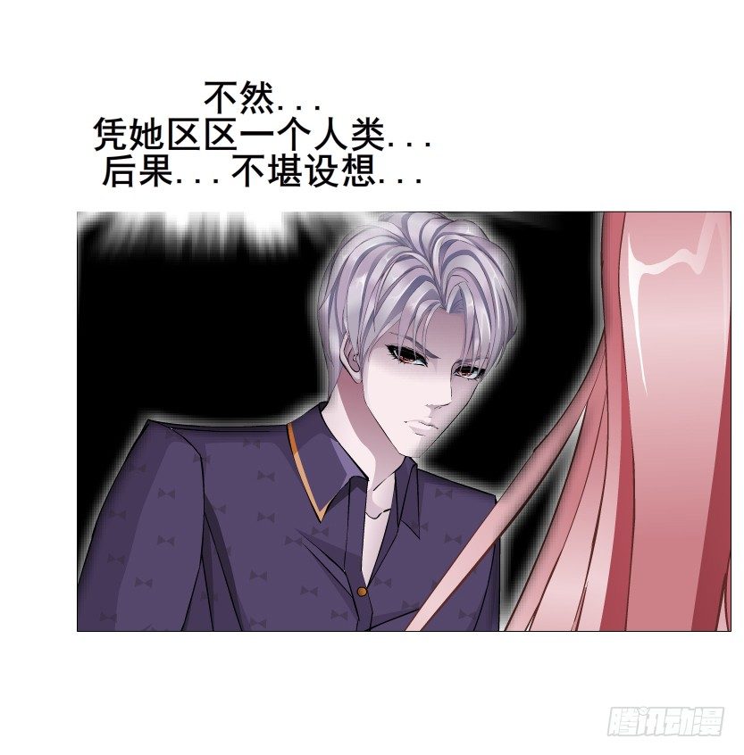 《曼妙美人动情妖》第43集 苏曼妙！我真的很喜欢你 第14页