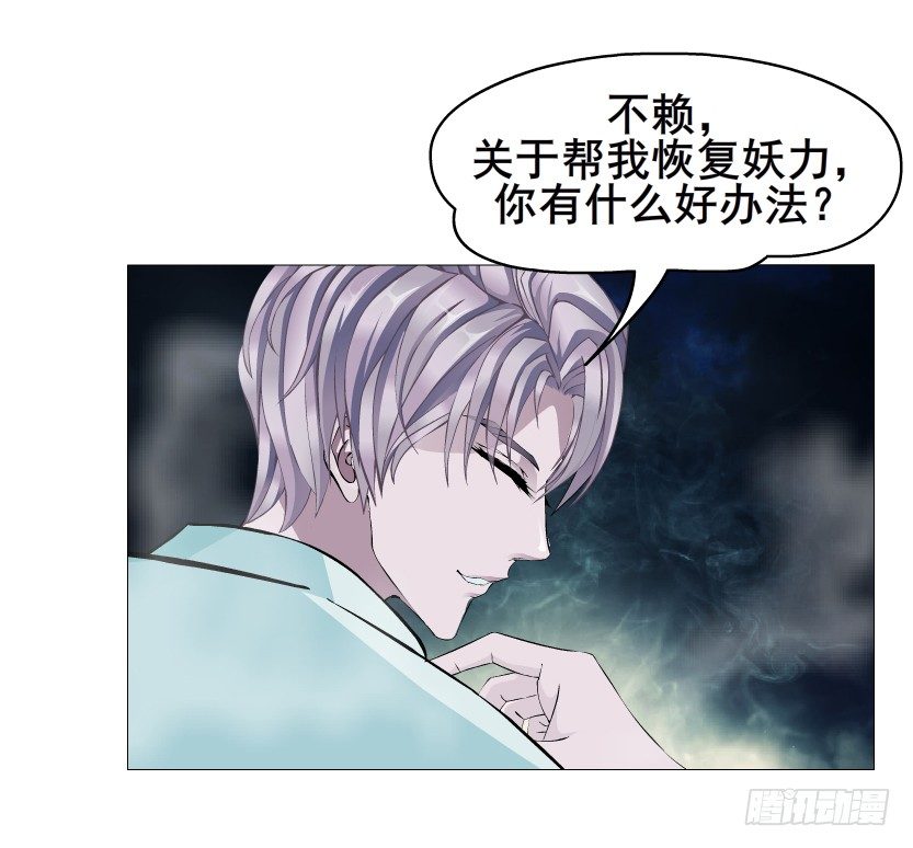 《曼妙美人动情妖》第43集 苏曼妙！我真的很喜欢你 第18页