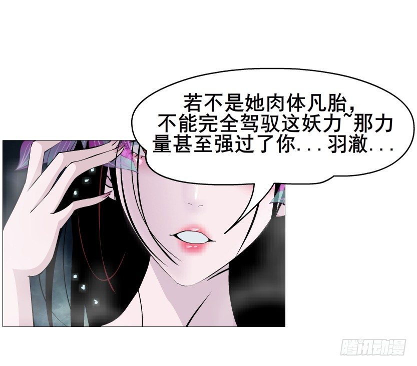 《曼妙美人动情妖》第43集 苏曼妙！我真的很喜欢你 第22页