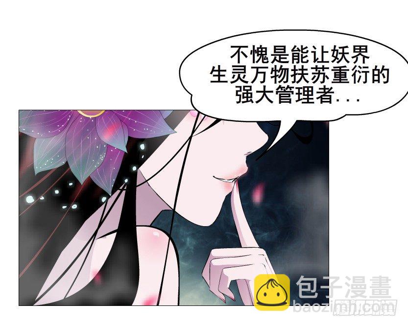 《曼妙美人动情妖》第43集 苏曼妙！我真的很喜欢你 第48页