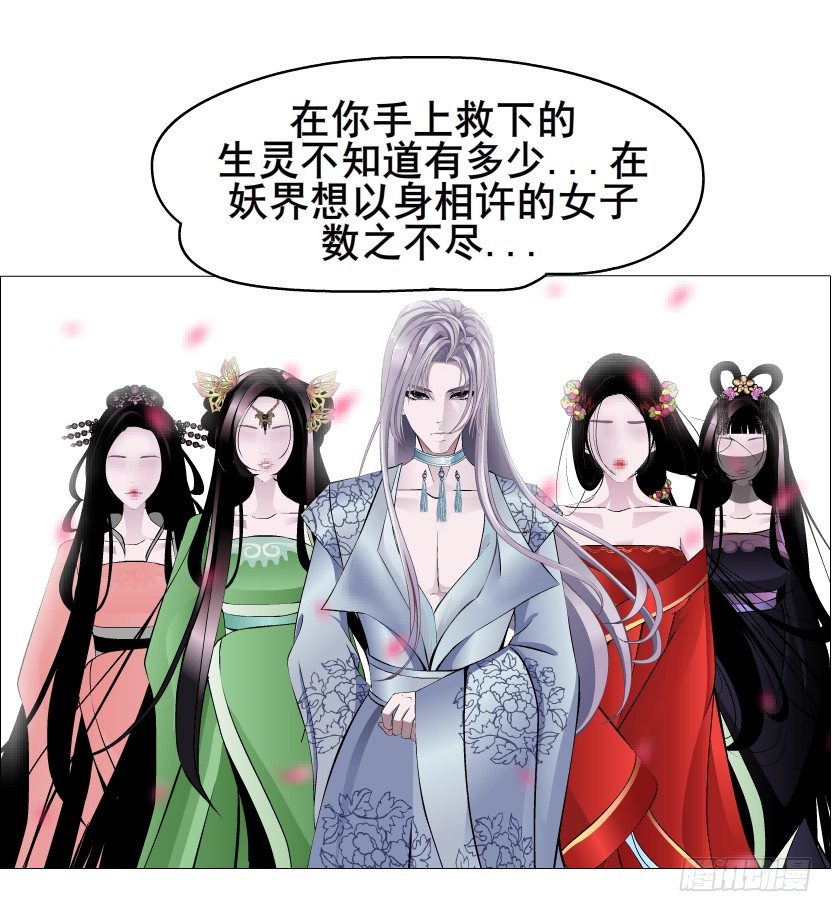 《曼妙美人动情妖》第43集 苏曼妙！我真的很喜欢你 第50页