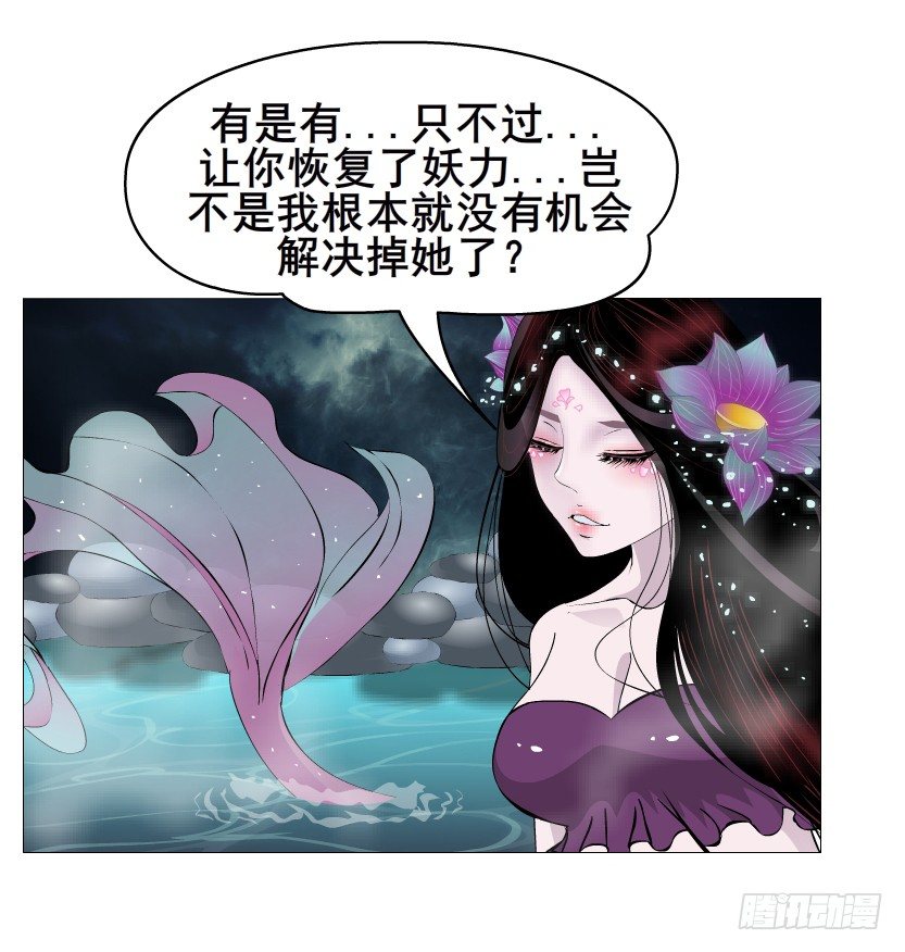 《曼妙美人动情妖》第43集 苏曼妙！我真的很喜欢你 第19页