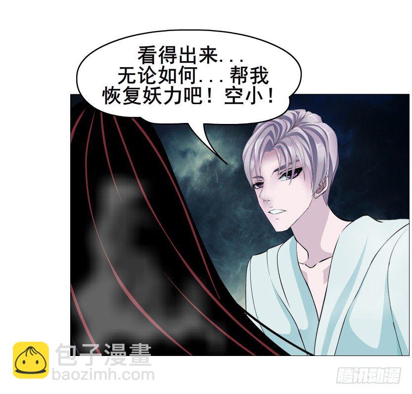《曼妙美人动情妖》第43集 苏曼妙！我真的很喜欢你 第23页