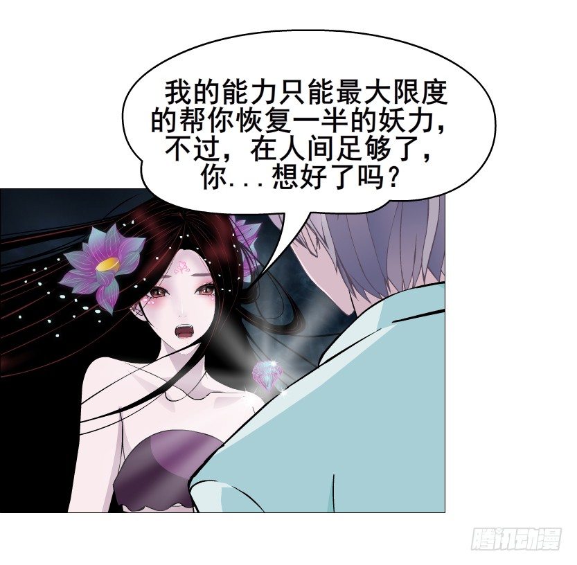 《曼妙美人动情妖》第43集 苏曼妙！我真的很喜欢你 第33页