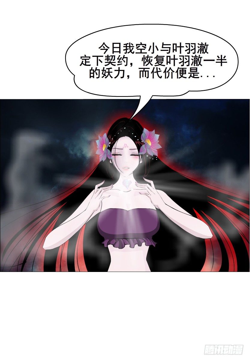 《曼妙美人动情妖》第43集 苏曼妙！我真的很喜欢你 第35页