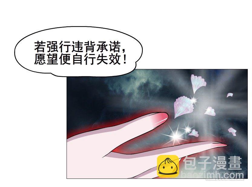 《曼妙美人动情妖》第43集 苏曼妙！我真的很喜欢你 第37页