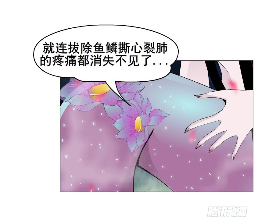 《曼妙美人动情妖》第43集 苏曼妙！我真的很喜欢你 第49页