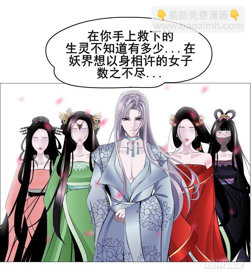 《曼妙美人动情妖》第43集 苏曼妙！我真的很喜欢你 第50页