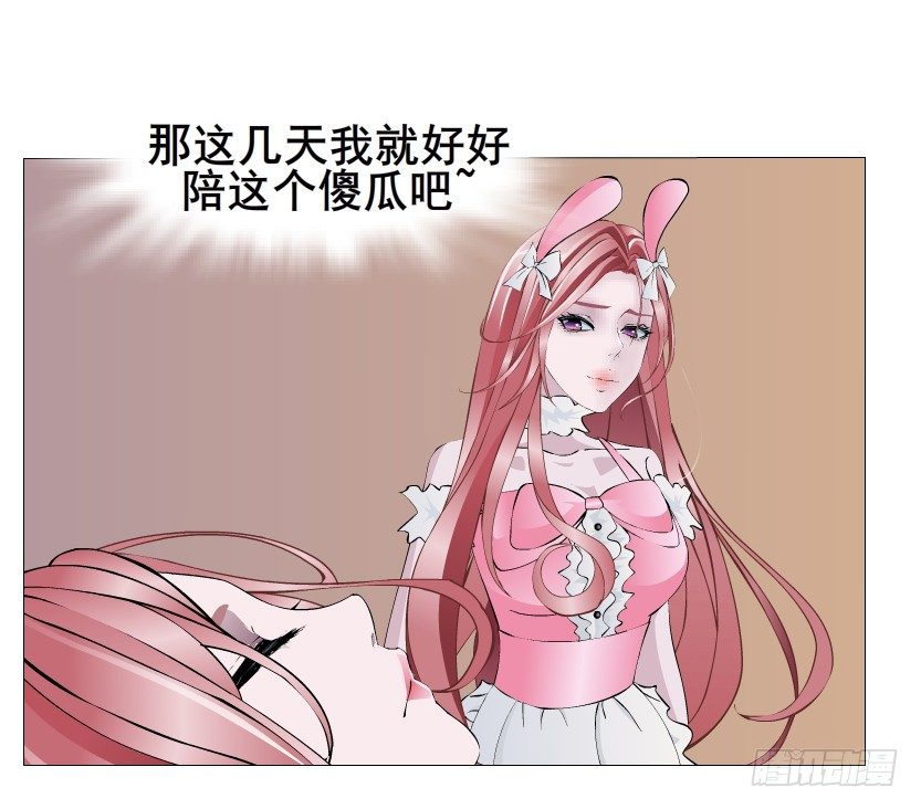 《曼妙美人动情妖》第41集 我要当你男人！ 第24页