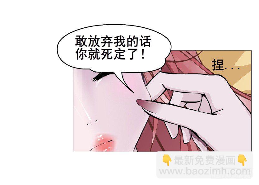 《曼妙美人动情妖》第41集 我要当你男人！ 第27页