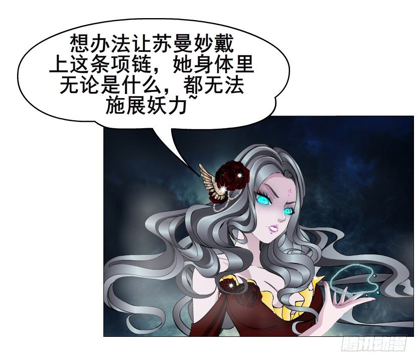《曼妙美人动情妖》第41集 我要当你男人！ 第33页