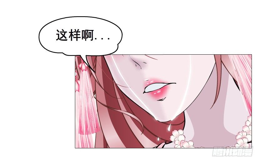 《曼妙美人动情妖》第40集 粉碎你，不过一念之间 第14页