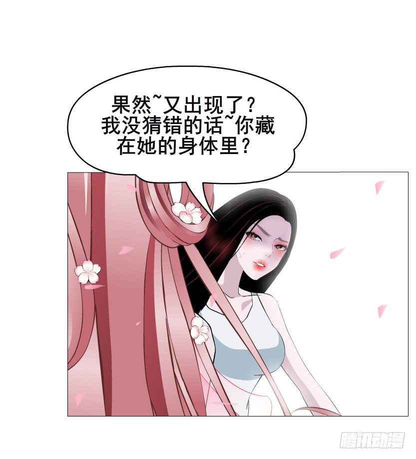 《曼妙美人动情妖》第40集 粉碎你，不过一念之间 第27页